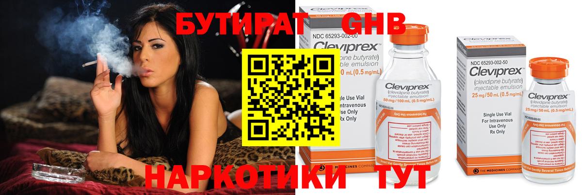 Бутират вода Копейск