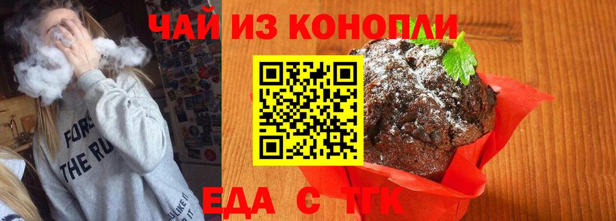 Печенье с ТГК конопля  Вход с VPN  Копейск 