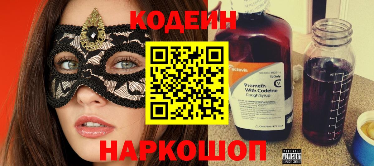 Копейск  Кодеиновый сироп Lean Purple Drank  Вход с VPN 