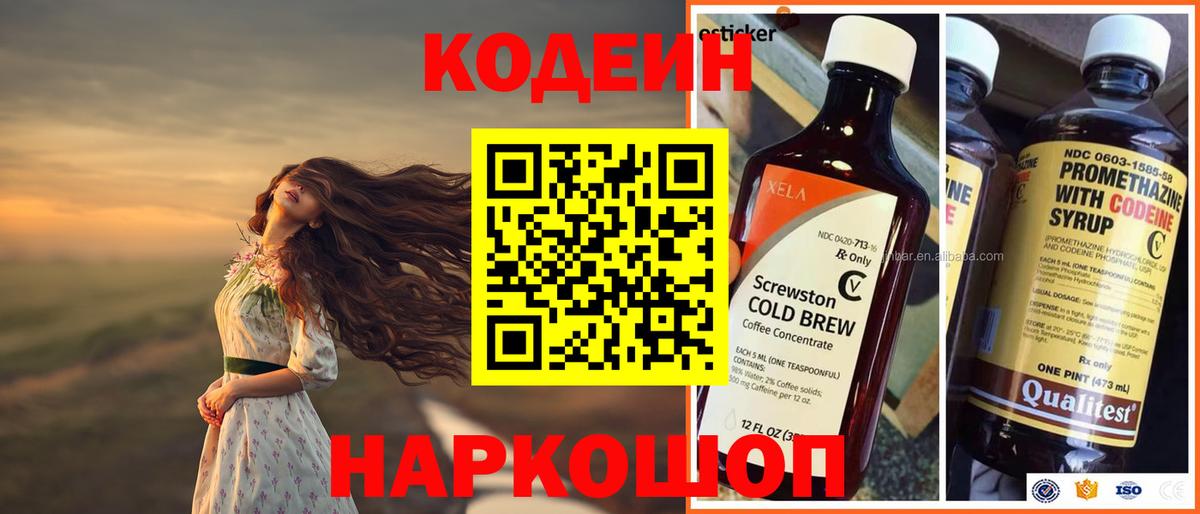 Codein Purple Drank Копейск