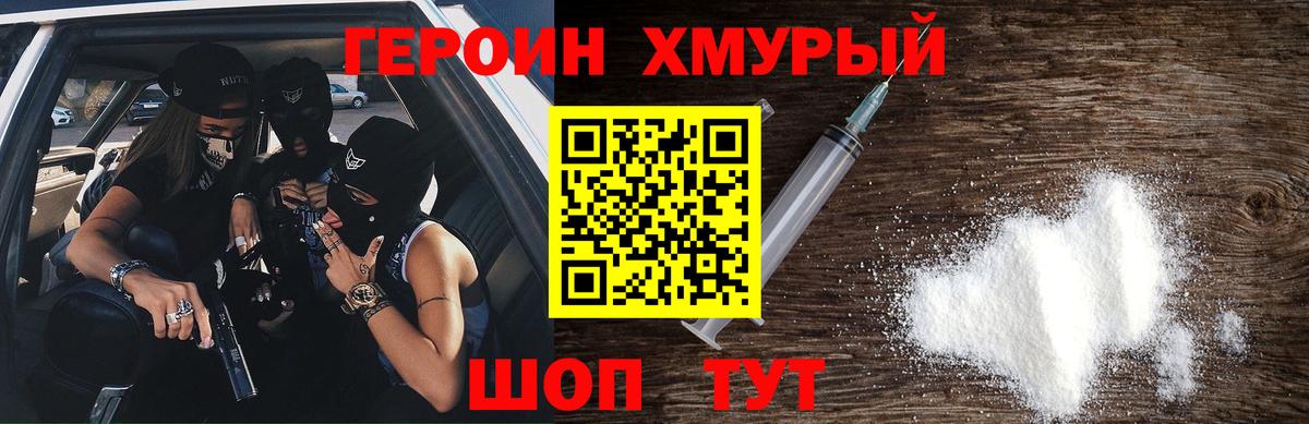 ГЕРОИН Heroin Копейск