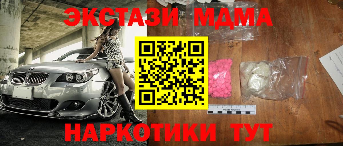 МДМА кристаллы  MDMA VHQ  Вход с VPN  Копейск 