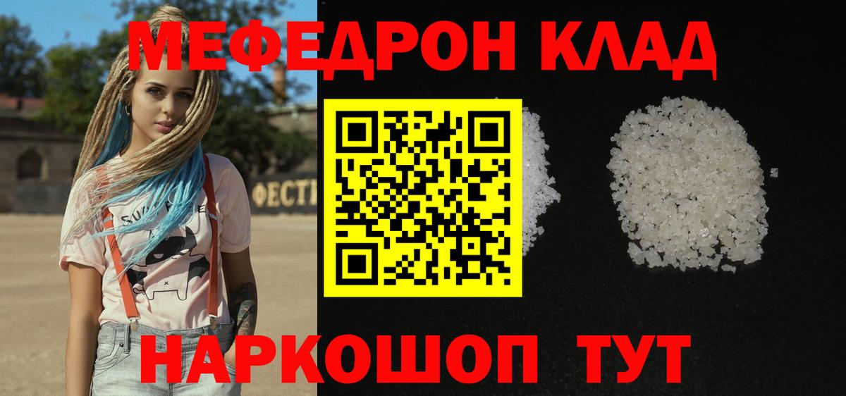 МЯУ-МЯУ  МЯУ-МЯУ мука  Меф  Копейск  Вход с VPN  Мефедрон мука 