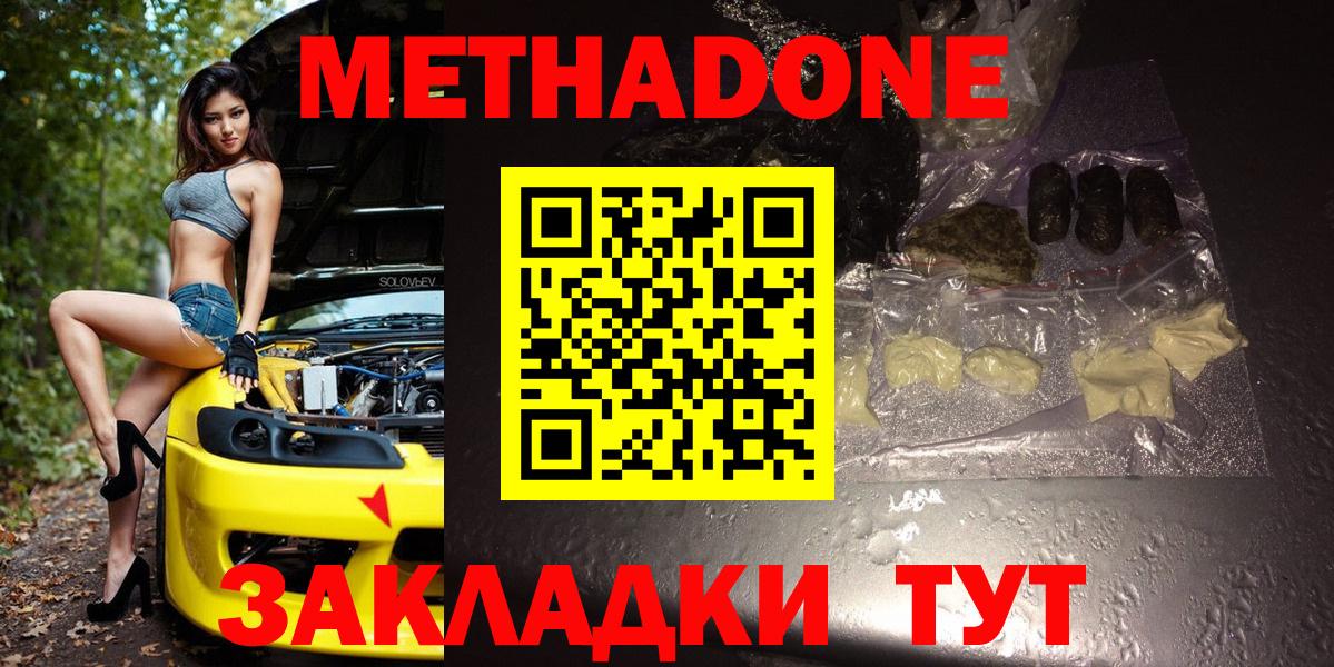 МЕТАДОН methadone  Вход с VPN  МЕТАДОН мёд  Копейск 