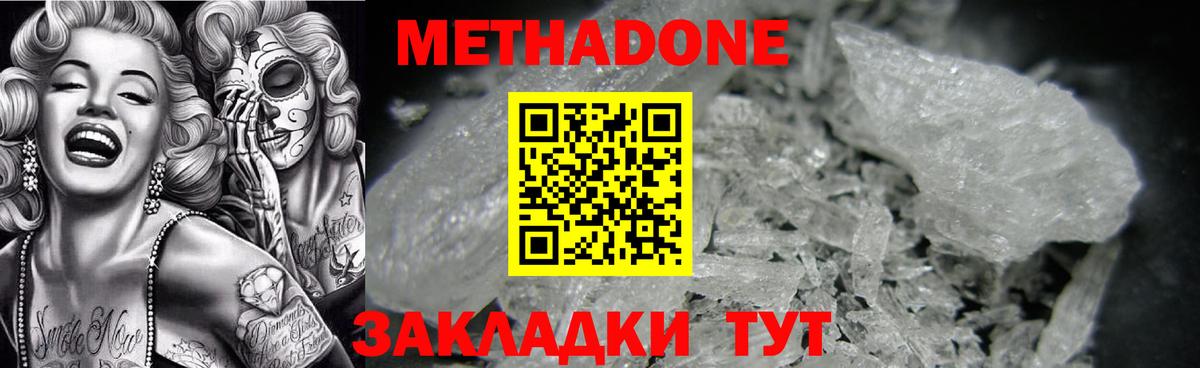 МЕТАДОН VHQ Копейск