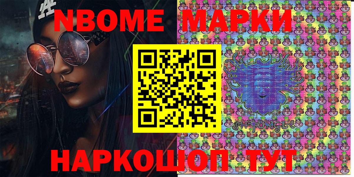 Марки N-bome 1,5мг Копейск